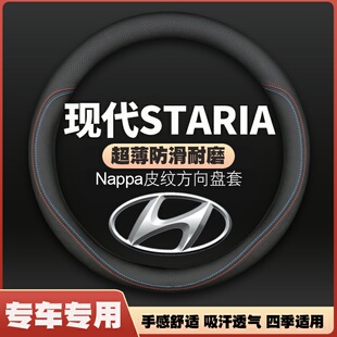 2022款现代STARIA hyundai方向盘套专用四季超薄皮把套防滑免手缝
