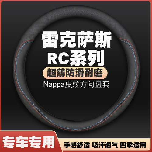 15-16-18-19-20-21款雷克萨斯RC300/RC350/200方向盘套汽车皮把套