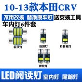 专用LED阅读灯改装 适用于本田CRV10 13款 室内灯车内顶棚灯后备箱