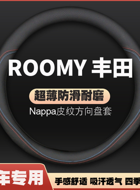 适用于丰田ROOMY ROCKY/raize tank大发汽车把套皮方向盘套超薄