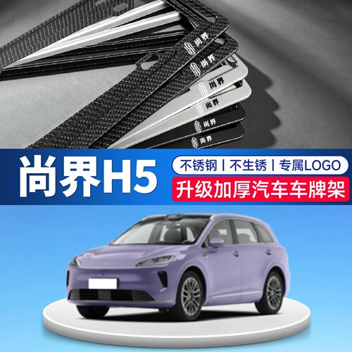 车载升级加厚车牌架车牌托