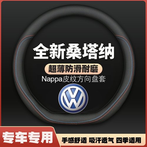 适用2021款大众新桑塔纳皮方向盘套风尚版舒适专用把套四季免手缝