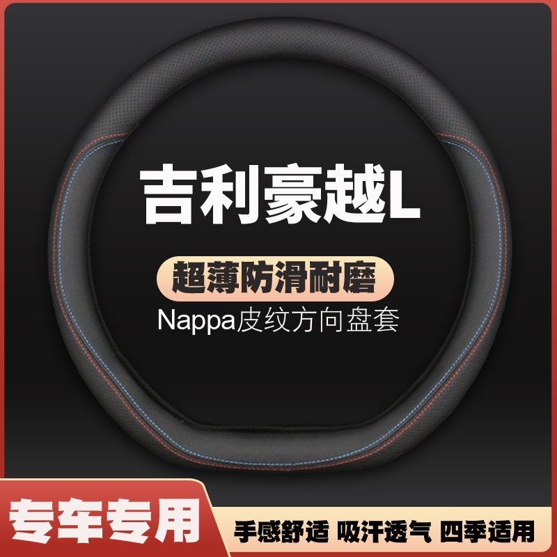 适用23-24-25款吉利豪越L皮方向盘套新款大豪越把套四季免手缝