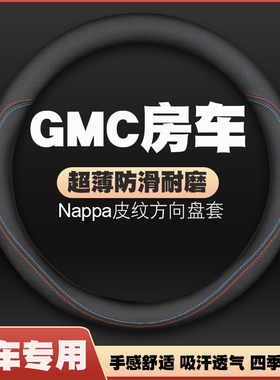 gmc房车SAVANA YUKON TERRAIN ACADIA SIERRA方向盘套皮把套四季