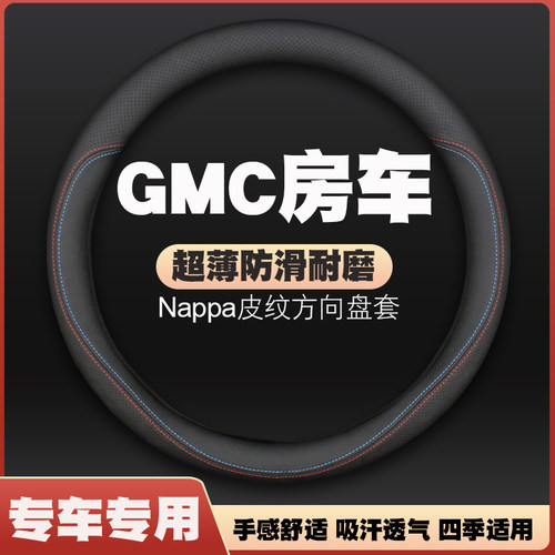 gmc房车SAVANA YUKON TERRAIN ACADIA SIERRA方向盘套皮把套四季