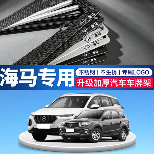 车载升级加厚车牌架车牌托