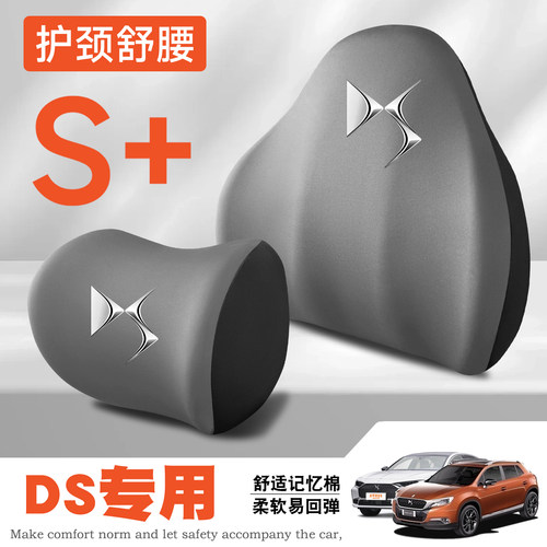DS3经典DS5LS/DS6/DS7/DS4护腰靠垫座椅车载护颈头枕舒适汽车专用