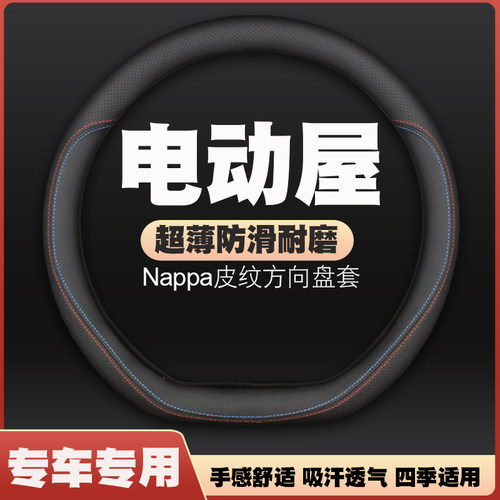 21-23-24款电动屋YOUNG光小新悦01汽车方向盘套皮把套免手缝四季