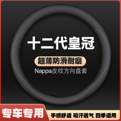 适用老款丰田皇冠专用把套05/06/07/08/09十二代12代皇冠方向盘套