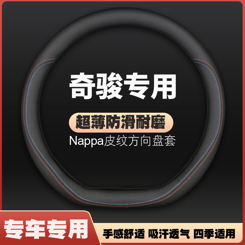 适用于日产奇骏方向盘套14老15款16真皮17年18款19把套22免手缝23