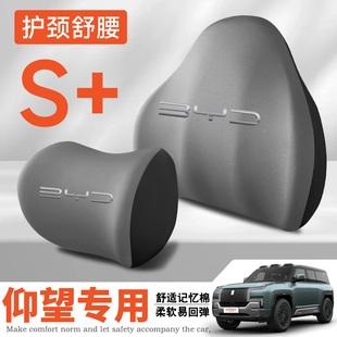 适用比亚迪仰望U7/U8/U8L/U9车载护颈头枕护腰垫背座椅腰靠枕舒适