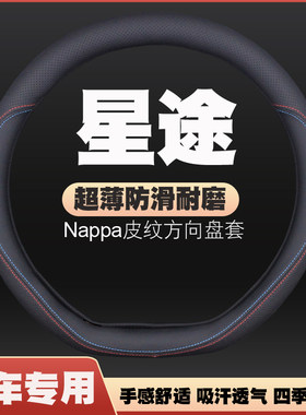 星途揽月追风ET-i瑶光TX凌云追风CDM方向盘套皮把套免手缝19-25款