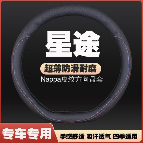 星途揽月追风ET-i瑶光TX凌云追风CDM方向盘套皮把套免手缝19-25款