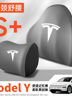 适用于21-22-26款特斯拉ModelY护腰靠垫座椅车载护颈头枕车专用