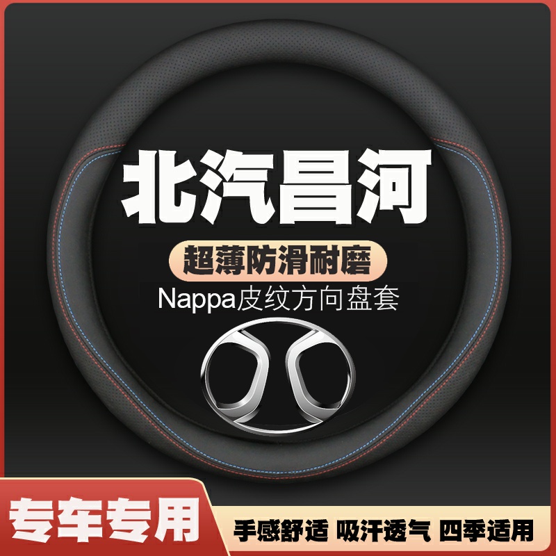北汽昌河ec100北斗星ev2/x5/m50s/a6/q25/q35/q7方向盘套皮把套