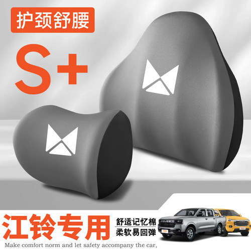 江铃新能源易至EV2羿EV3羿驰05S/01/EX5护腰靠垫座椅车载护颈头枕