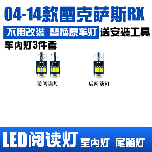 阅读灯 改装 顶棚 内饰 专用 牌照灯 室内