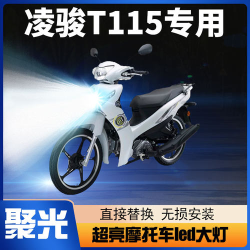 凌骏led大灯灯泡改装配件雅马哈