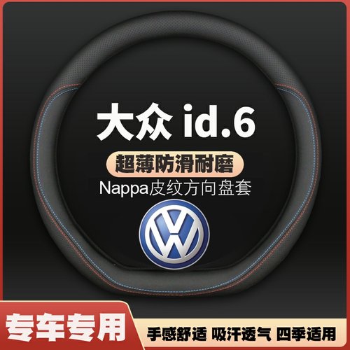 适用21款大众id6汽车方向盘套新能源id6crozz皮把套22四季免手缝