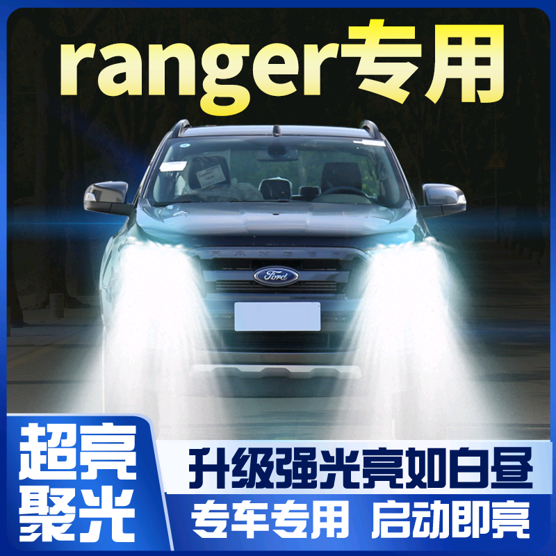 08-19福特皮卡车led大灯
