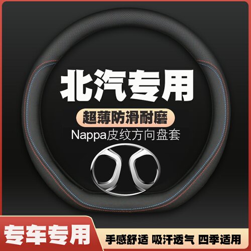 北汽豹鲸卡T6/T7卡路里锐铃北京BW007骑士S12方向盘套超薄皮把套