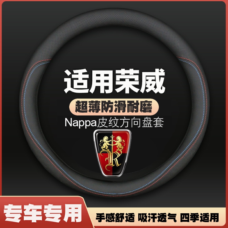 荣威RX8 RX5 RX3 i6 i5e ei6 imax8方向盘套超薄皮把套防滑22年款