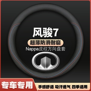 防滑超薄手缝皮把套四季 长城风骏7方向盘套09 23年18款 用