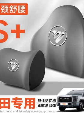 适用福田祥菱M/Q/V/V1EV新能源风景G5G7G9护颈头枕护腰垫背腰靠枕
