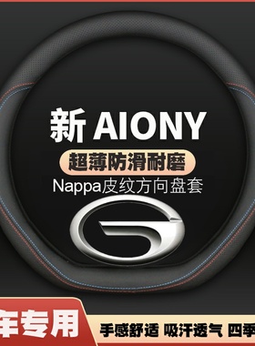 21-23-25款广汽传祺埃安Y方向盘套AIONY新能源超薄皮汽车把套防滑