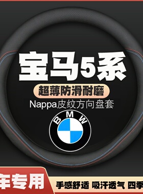 适用09-11-18-20-25款24宝马5系525/530/535li方向盘套把套免手缝