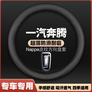 B90 B70 X80 T33 T77方向盘套森雅r7m80汽车把套 奔腾X40 T99 B50