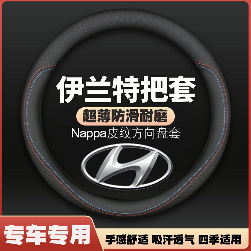 北京现代伊兰特方向盘套05老款06年07专用0911薄超薄皮车把套防滑