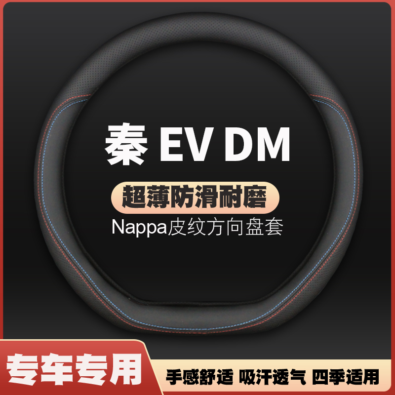 适用12-18款比亚迪秦100DM EV300 450皮方向盘套秦80专用车把套
