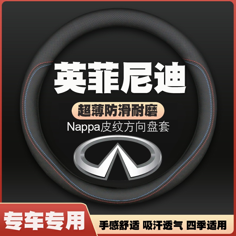 英菲尼迪Q50L/QX50/QX55/QX60/Q50/M系方向盘套皮把套超薄免手缝