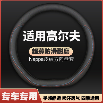 适用大众高尔夫方向盘套10-23款6/7/8pro皮rline八代把套四免手缝
