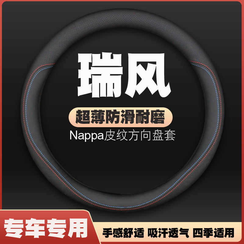 江淮瑞风L5/L6max/E3/M3/M4/E4方向盘套皮把套超薄免手缝汽车专用