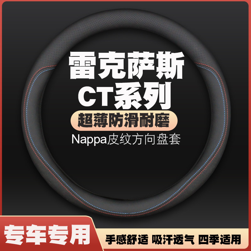 11-12-13-14-17-20-22款雷克萨斯CT200h方向盘套皮把套免手缝四季