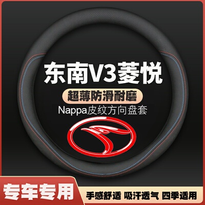适用08/09/10/11/12-17款年东南V3菱悦方向盘套凌悦皮把套免手缝