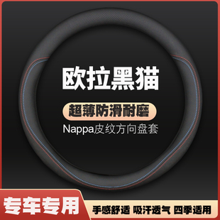 适用于19-21-22长城欧拉黑猫方向盘套R1一年四季无手工缝制汽车专
