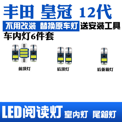 05-09款丰田12代皇冠led阅读灯