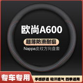 19款 适用长安欧尚方向盘套2016年17 欧尚A600ev汽车把套免手缝