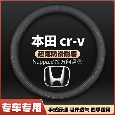适用东风本田crv专用方向盘套04-24款23超薄皮汽车把套免手缝四季
