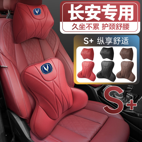 适用长安神骐T10EV/F30/F50星光S460车载护颈头枕护腰垫背腰靠枕
