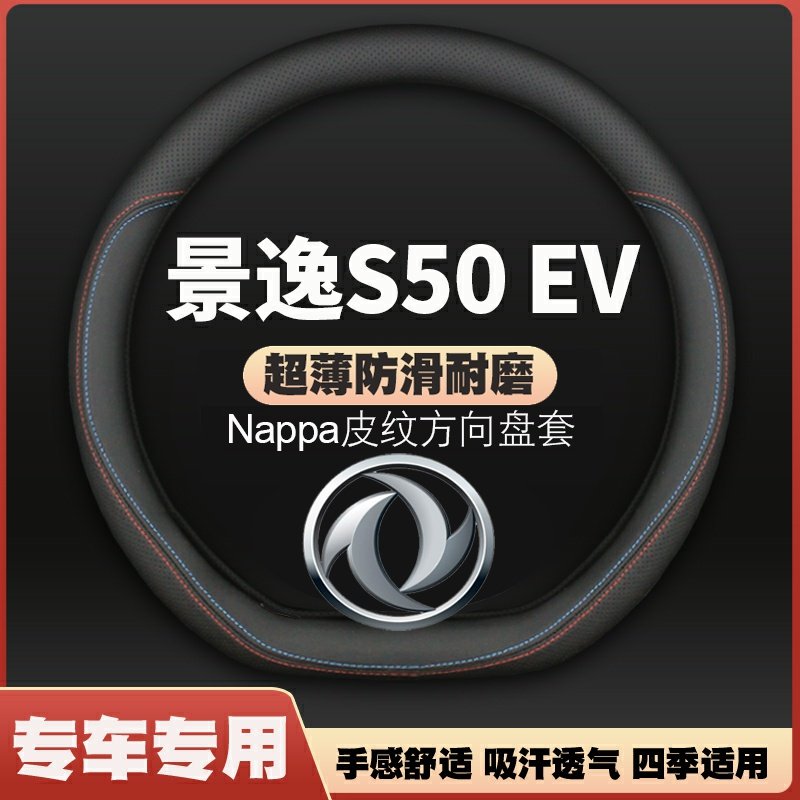 适用2021款东风风行景逸S50 EV皮方向盘套四季通用免手缝车把套