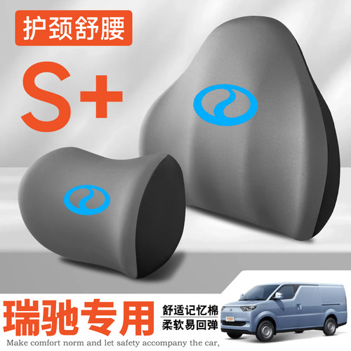 瑞驰新能源S513/EC75/EC71/EC72/ED71/R5护腰靠垫座椅车护颈头枕
