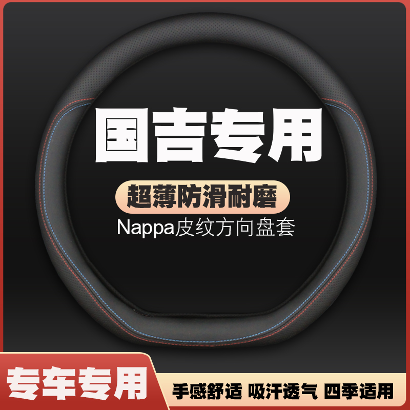2023-24款国吉G40/G30商用车L/X/XG/LC汽车方向盘套免手缝皮把套