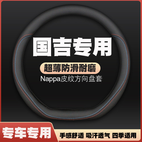 2023-24款国吉G40/G30商用车L/X/XG/LC汽车方向盘套免手缝皮把套