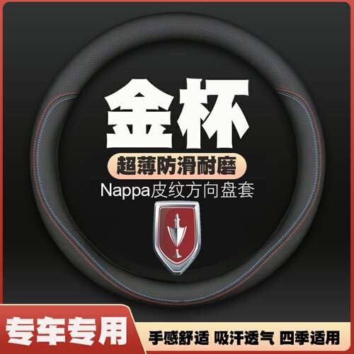 金杯金海狮M金典大力神K5小海狮X30新海狮方向盘套皮把套薄免手缝