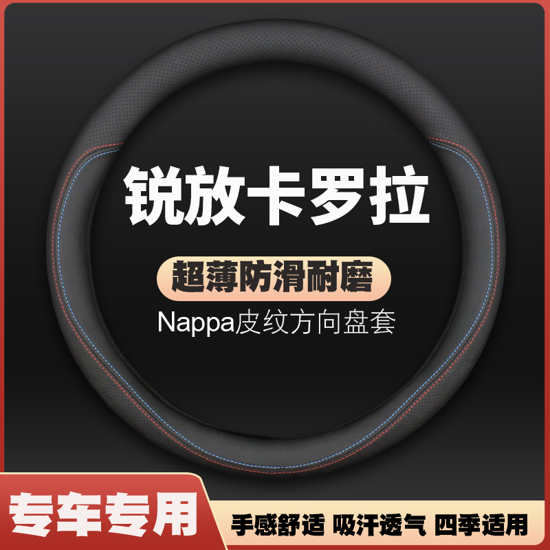 适用22-23-24款丰田卡罗拉锐放皮方向盘套锐放专用把套四季免手缝