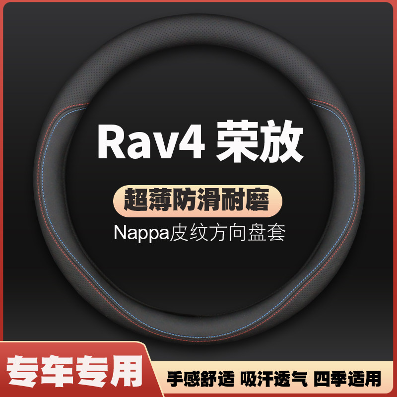 适用新老款rav4方向盘套07/08/09/10/11/12/13款丰田皮RAV4把套